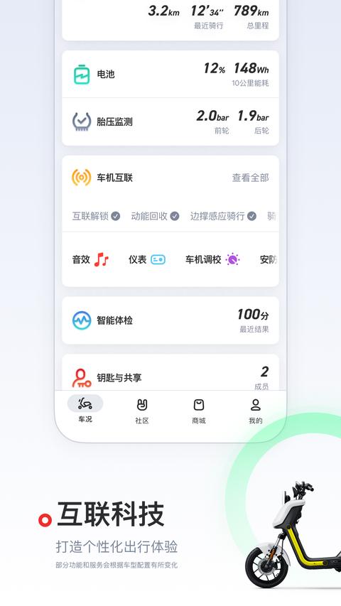 小牛电动app手机版