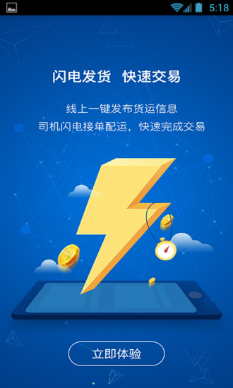 瑞和货主端 瑞和货主端