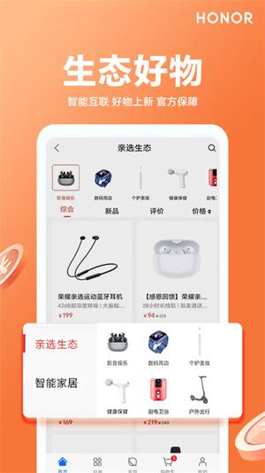 荣耀亲选商城客服端最新版
