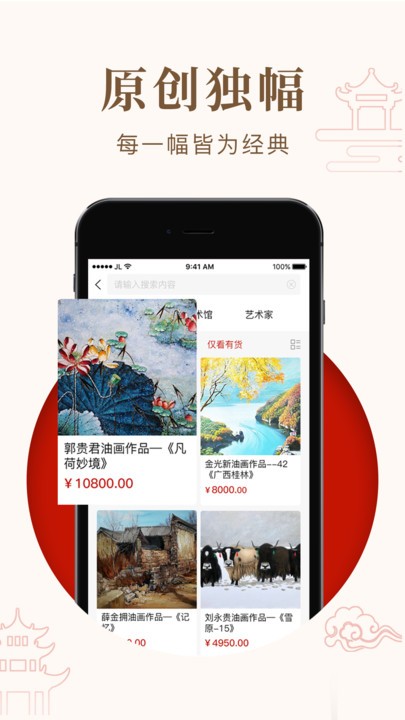 艺咚咚艺术品交易平台
