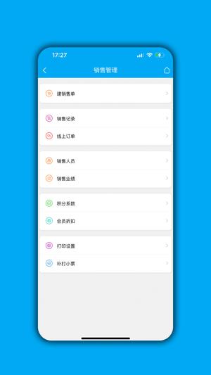 进销存平台app