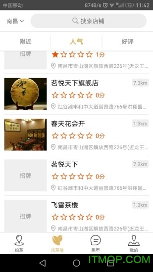 友茶时光