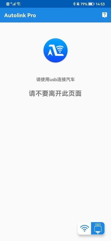 Autolink Pro投屏