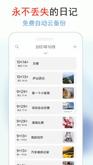 私密日记