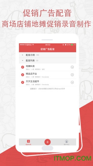 广告配音