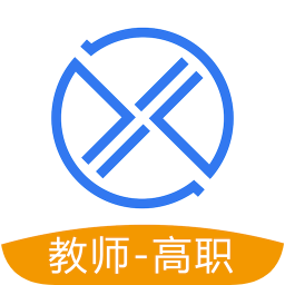 习行教师版