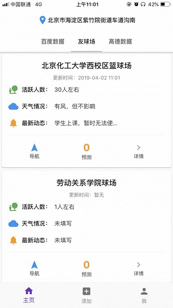 友球场