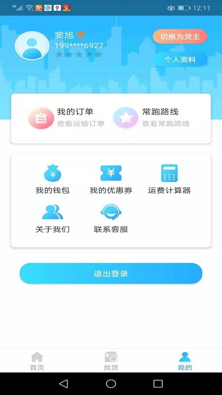 多卡拉货运信息平台