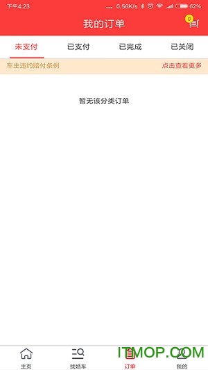 一婚一车