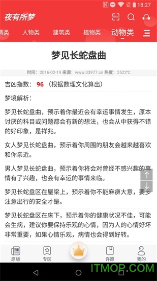 夜有所梦