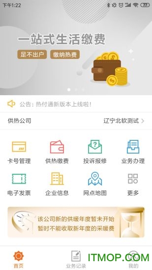 热付通