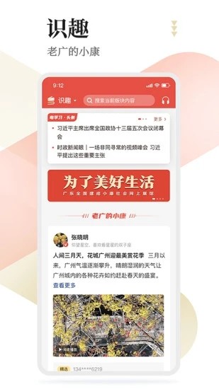 粤学习官方最新版
