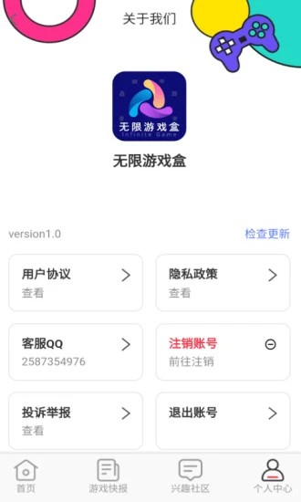 无限游戏盒 无限游戏盒