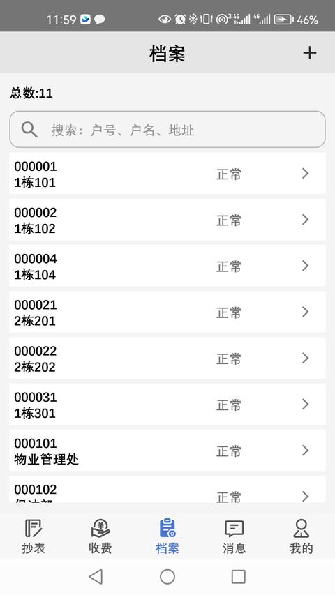 老表抄表