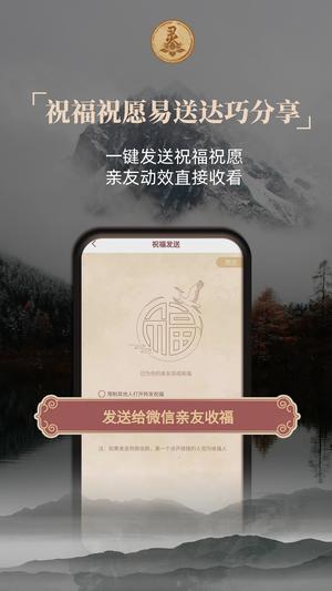 灵灵祝福app
