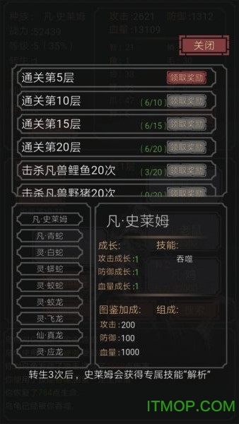 开局一只史莱姆无限技能格版