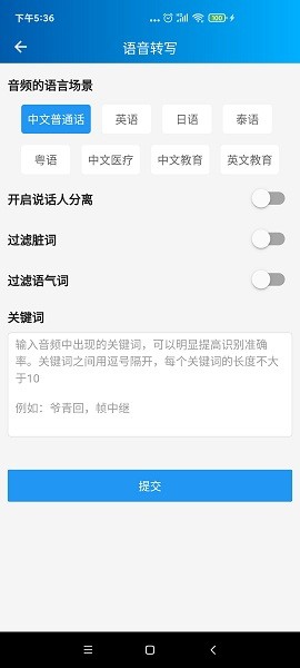 语音转写大师手机版