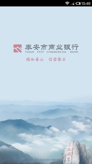 泰安银行