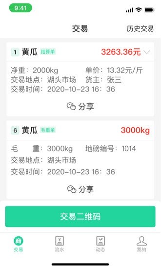 商易通农户