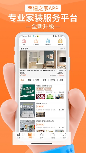 西建之家