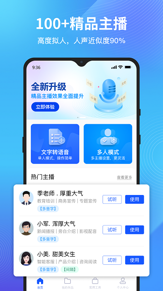 文字转语音