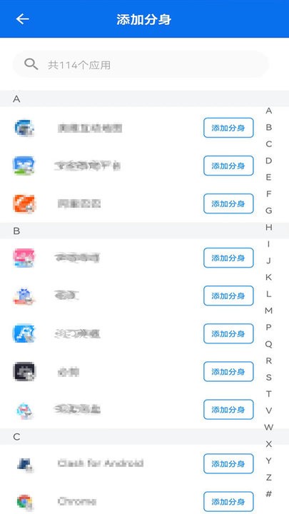 应用分身双开