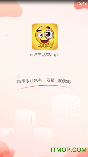 精明眼
