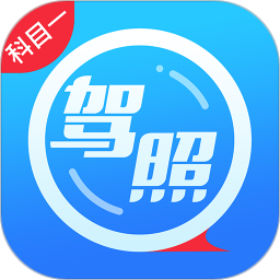 车轮考驾照科目一