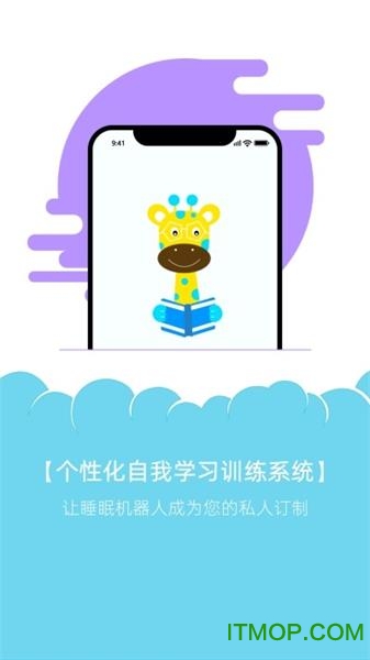 睡眠机器人