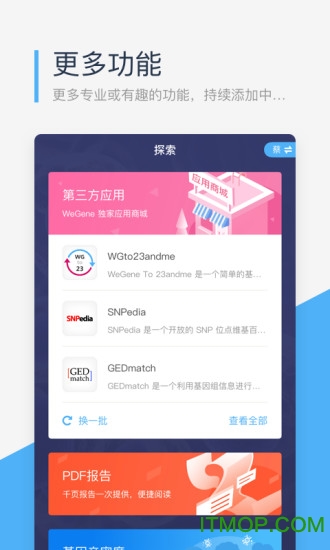 微基因wegene