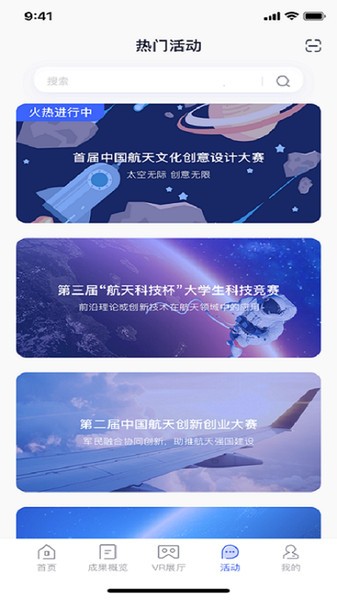 航天科技产业