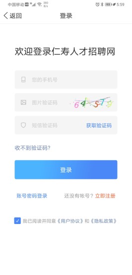 仁寿人才招聘