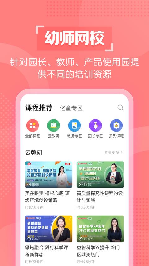 亿童幼师云