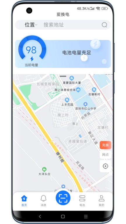 爱换电