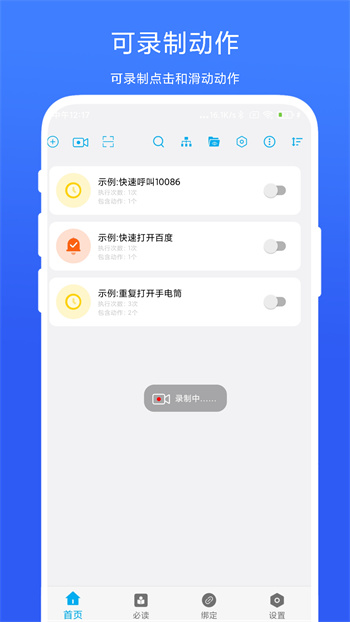 免ROOT自动化助手 免ROOT自动化助手