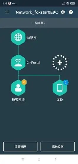 xportal路由器管理