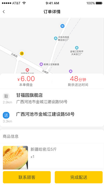 百团配送