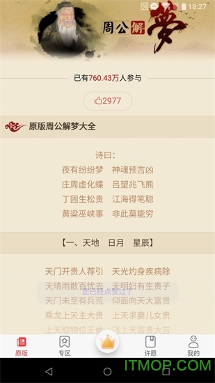 夜有所梦