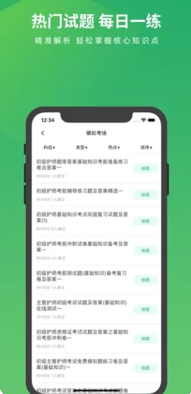 初级护师考试宝典