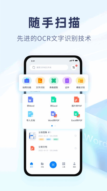 随手扫描