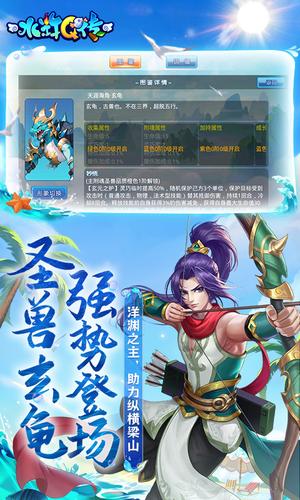 水浒Q传手游