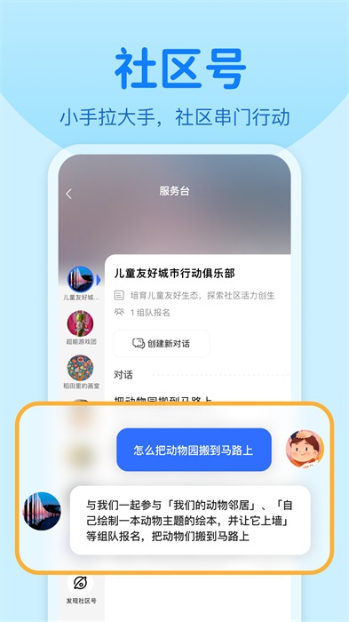 数字邻里中心
