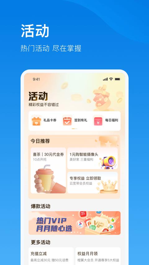 电信云宽带