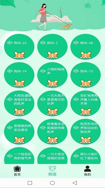 爱狗交流器