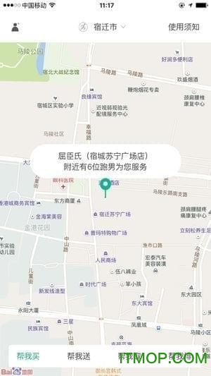 二毛跑腿