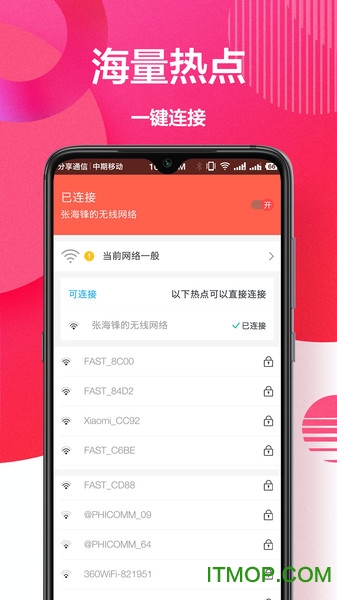 万能钥匙连