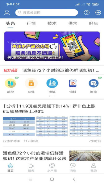 温州水产养殖