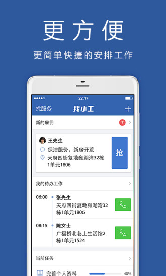 找小工