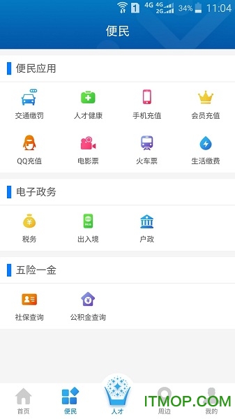 南海人才卡