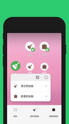 剪贴板守护手机版